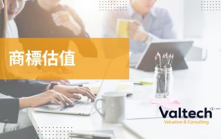 商標估值