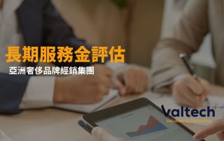 亞洲奢侈品牌經銷集團