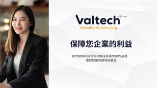 保障您企業的利益