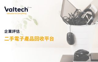 二手電子產品回收平台