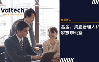 基金、資產管理人和家族辦公室