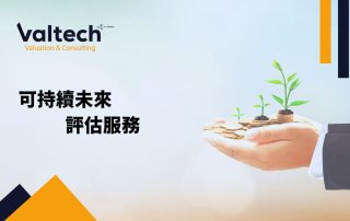可持續未來評估服務