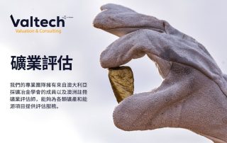 礦業評估