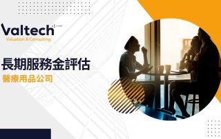 醫療用品公司LSP評估