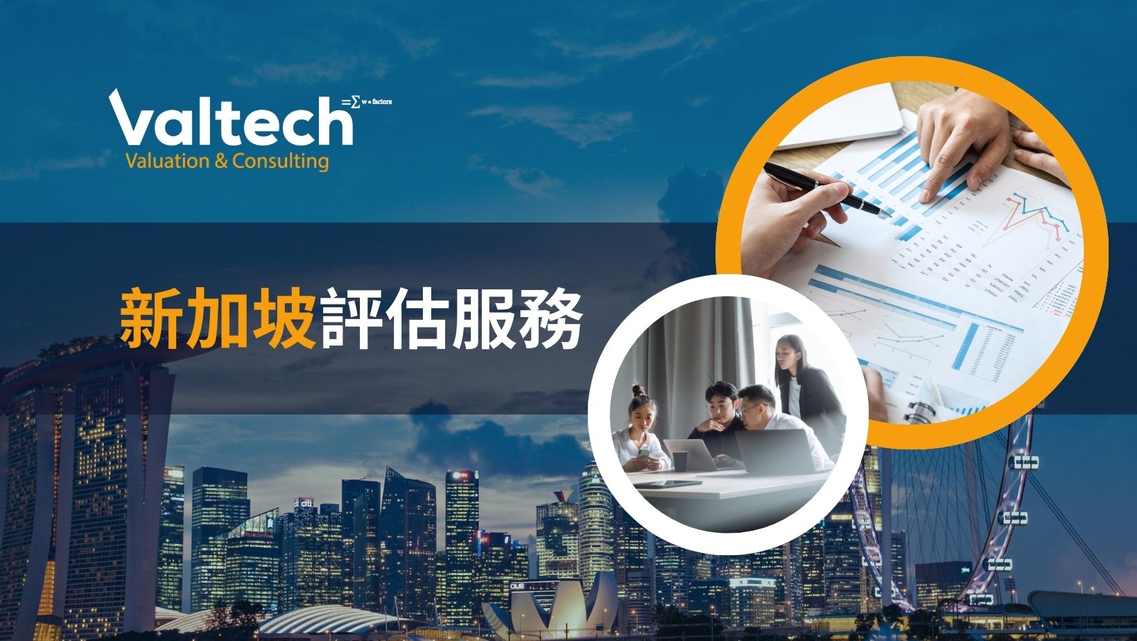 新加坡方程评估的全面评估服务为企业的业务成长注入动力