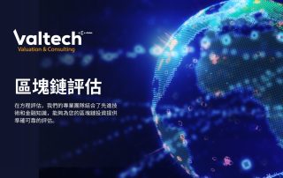 區塊鏈評估