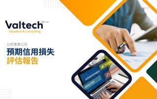 公用事業公司ECL評估