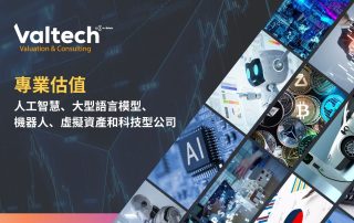 人工智慧估值