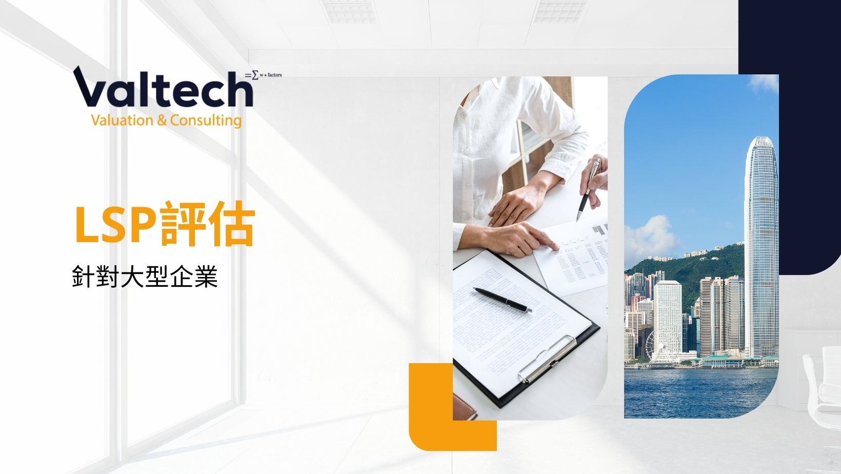方程评估为大型公司提供的长期服务金(LSP)评估服务