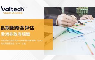 NGO 長期服務金評估