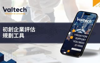 初創企業評估規劃工具
