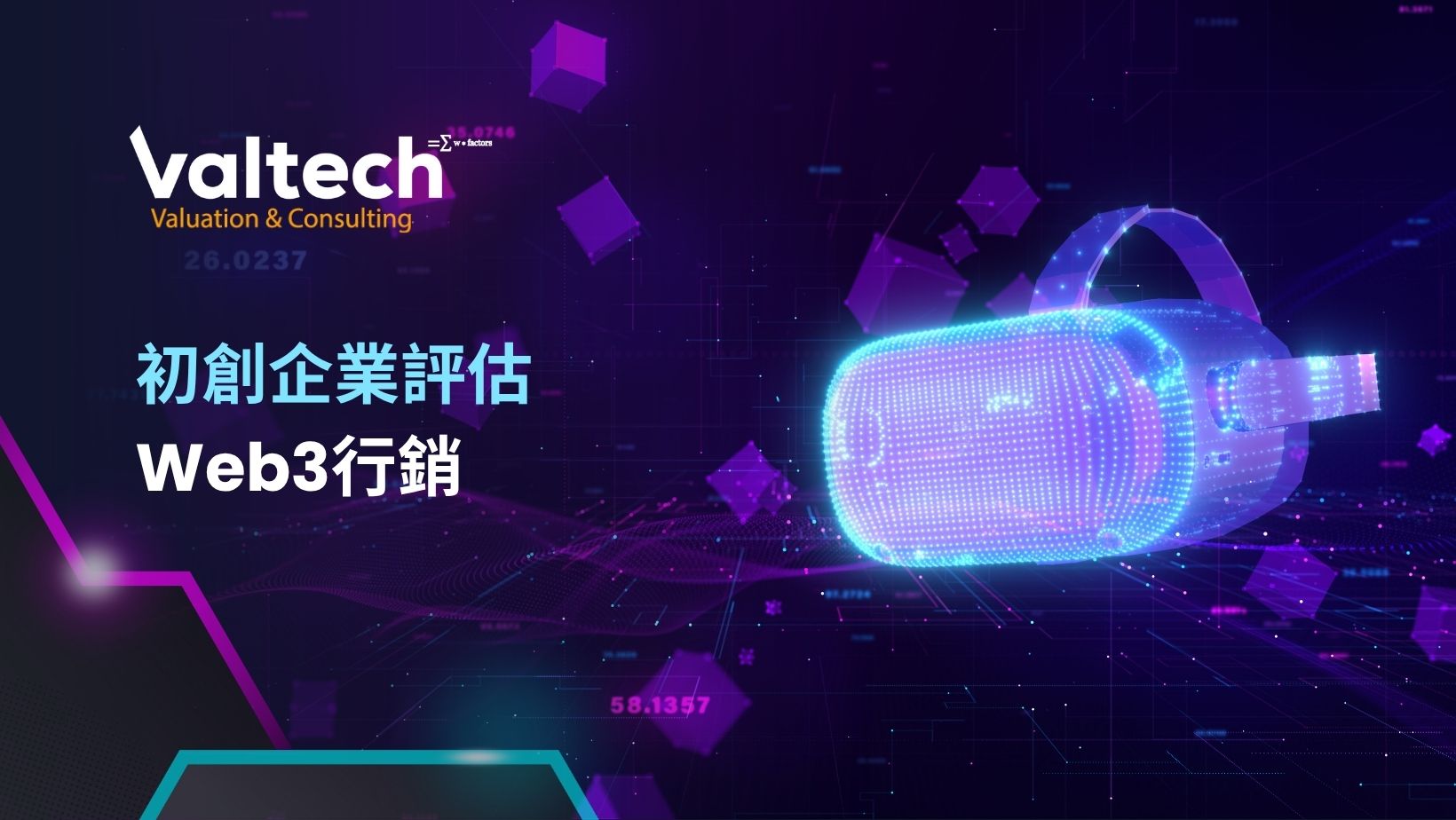 初創企業評估Web3行銷