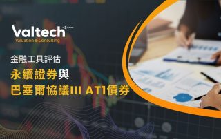 永續證券與巴塞爾協議III AT1債券