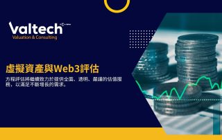 虛擬資產與web3評估