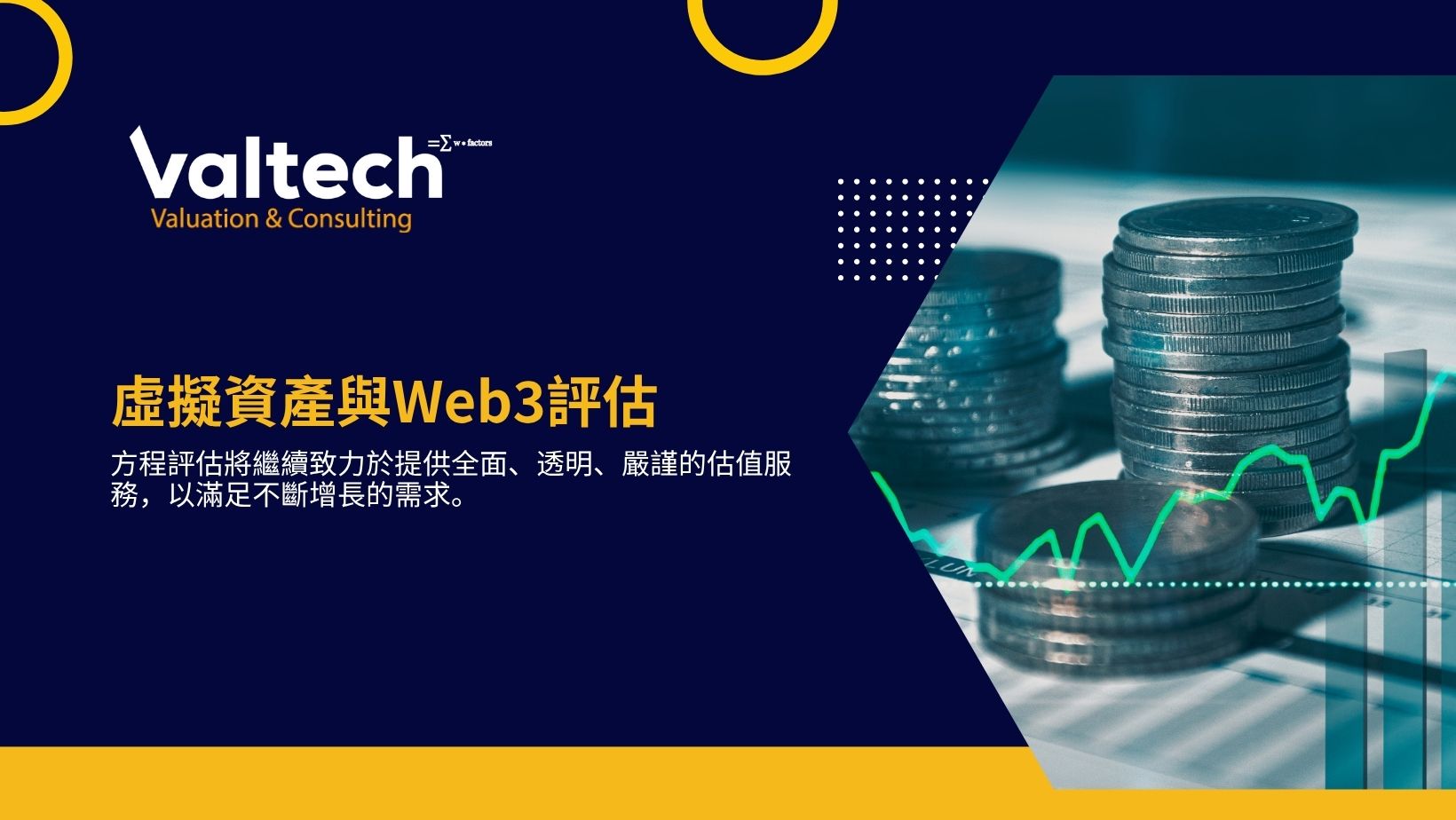 虛擬資產與web3評估