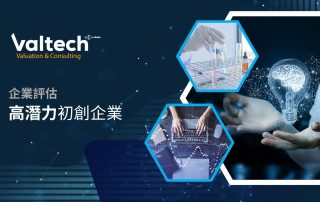 高潛力初創企業的評估