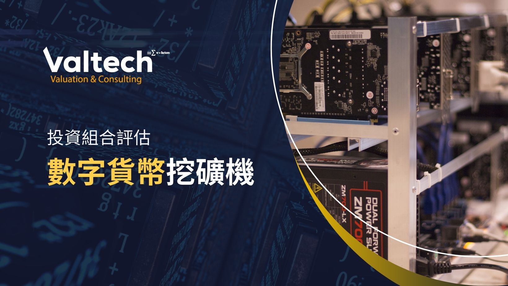 數字貨幣挖礦機